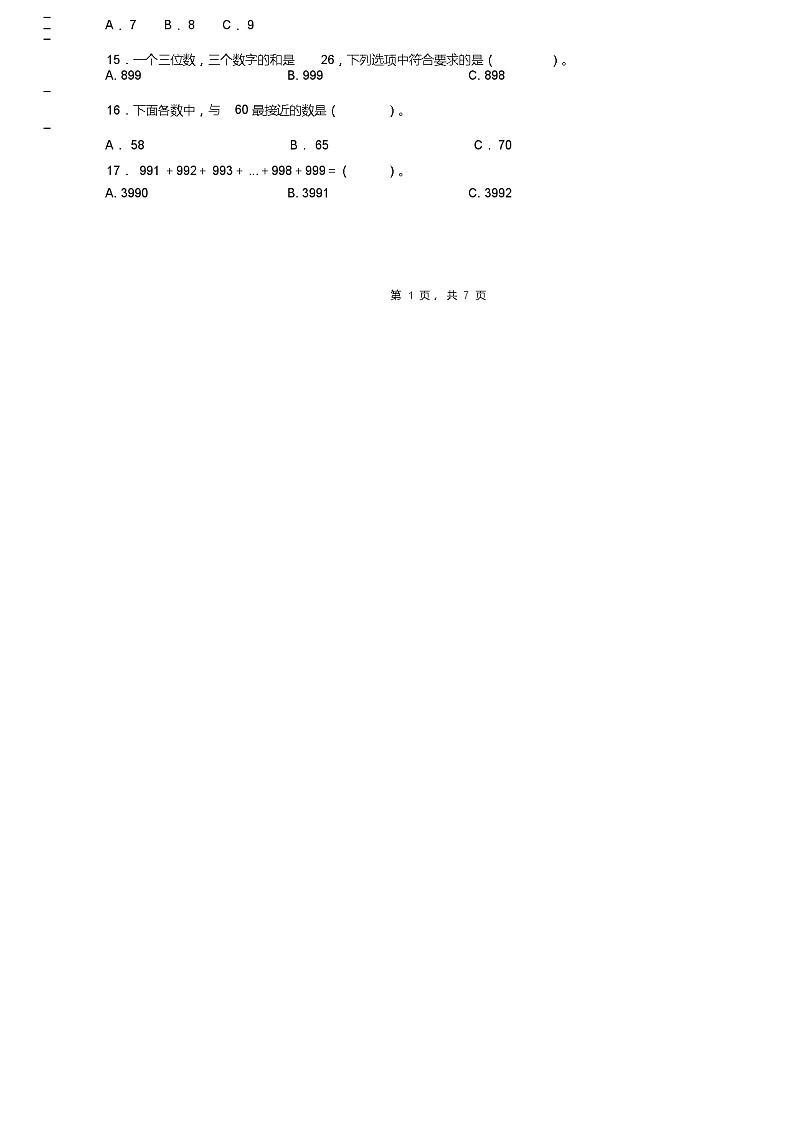 2018-2019年哈尔滨市永胜路小学校一年级下册数学期末复习含答案第2页