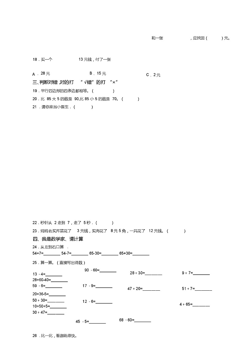 2018-2019年哈尔滨市永胜路小学校一年级下册数学期末复习含答案第3页