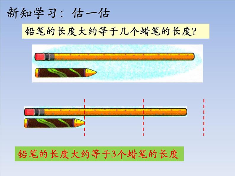 二年级下册数学课件-1.1 用不同的工具测量｜冀教版  16张第4页