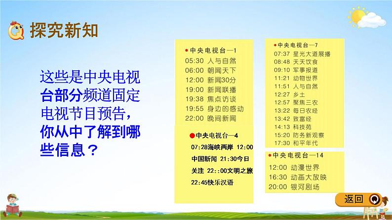 冀教版三年级数学下册《1-1  24时计时法》教学课件PPT第3页