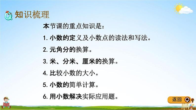 冀教版三年级数学下册《整理与评价2 小数的初步认识》教学课件PPT03