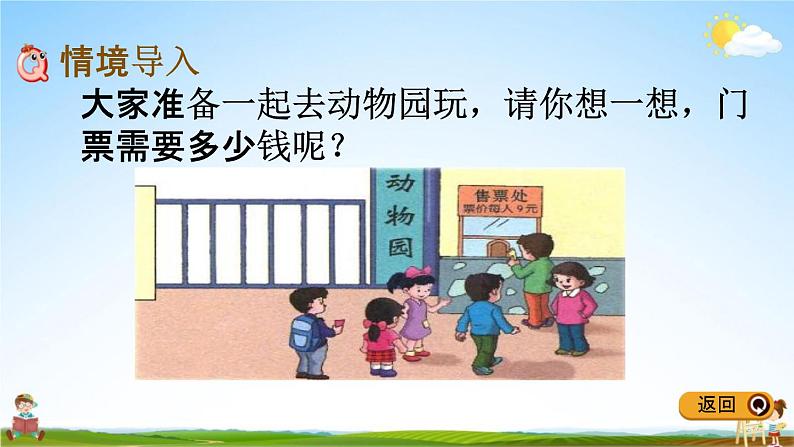 冀教版三年级数学下册《2-4 乘法的估算》教学课件PPT02