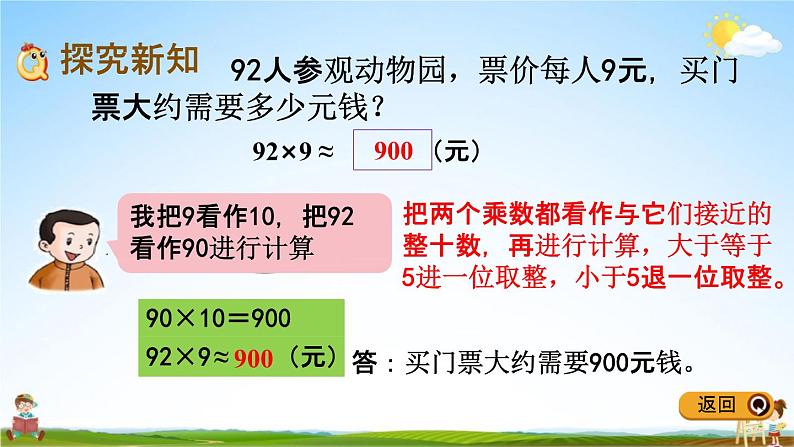 冀教版三年级数学下册《2-4 乘法的估算》教学课件PPT03