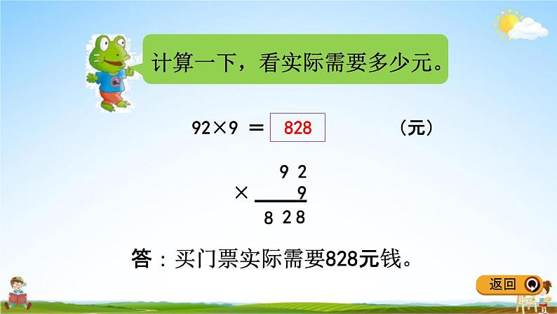 冀教版三年级数学下册《2-4 乘法的估算》教学课件PPT05