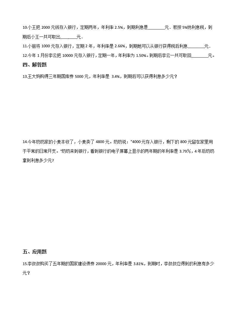 六年级下册数学一课一练 - 2.4利润    人教版（含答案）第2页