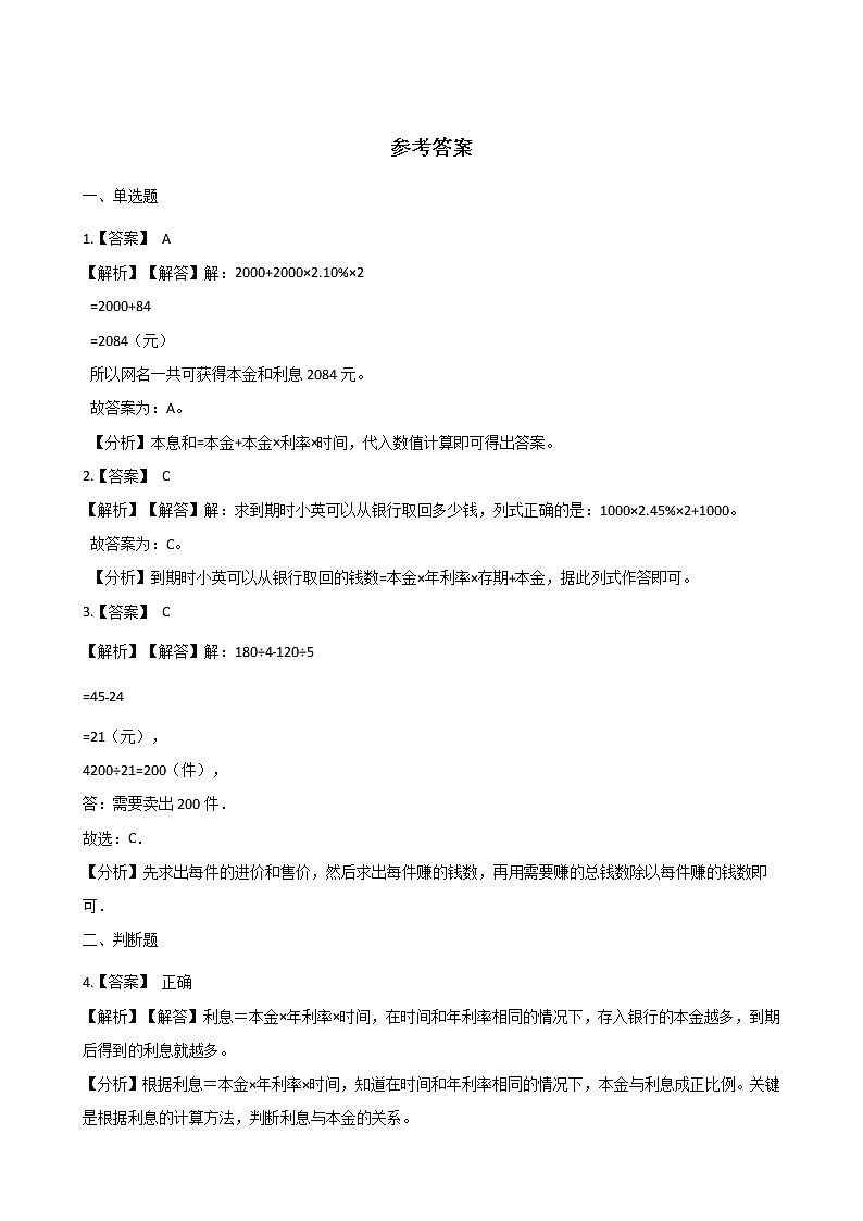 六年级下册数学一课一练 - 2.4利润    人教版（含答案）第3页