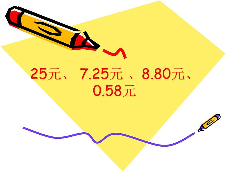 冀教版小学数学三下 6.4单元综合复习 课件第1页