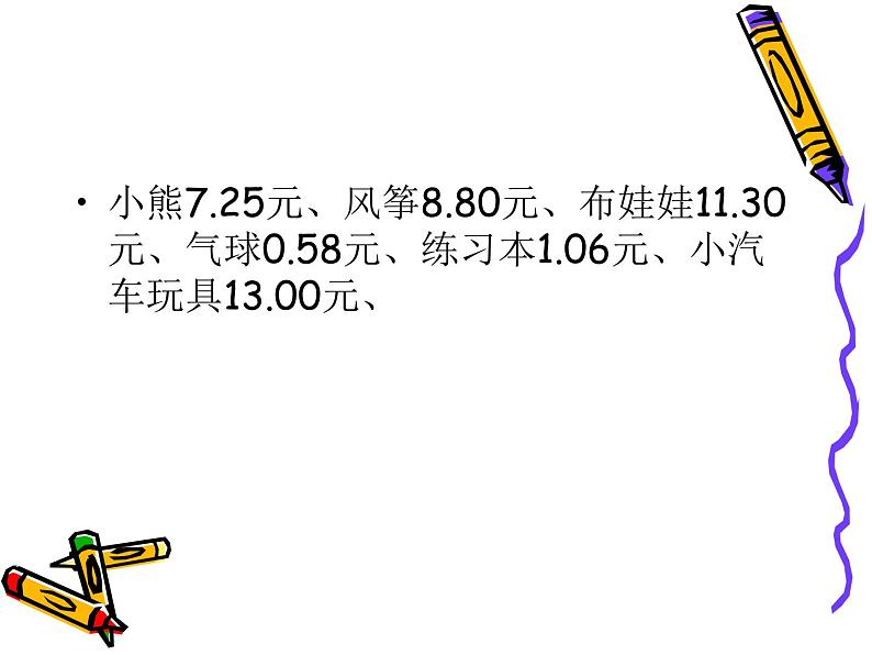 冀教版小学数学三下 6.4单元综合复习 课件第4页