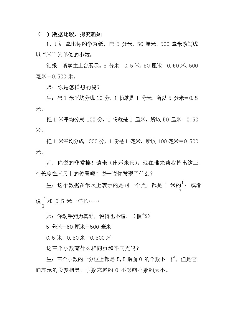 冀教版四年级数学下册《6-4 小数的性质》教案教学设计第3页