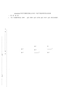 2018-2019年黑河市爱辉区西峰山乡学校一年级下册数学期末测试含答案