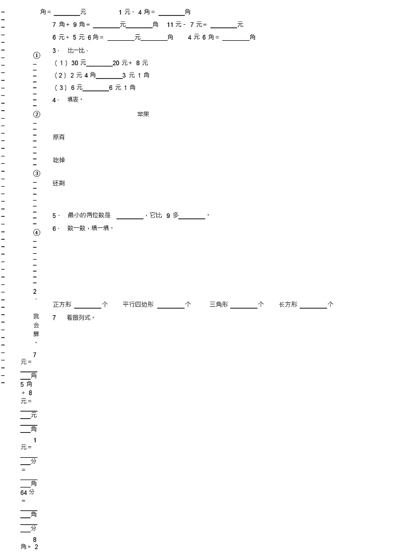 2018-2019年黑河市爱辉区西峰山乡学校一年级下册数学期末测试含答案02
