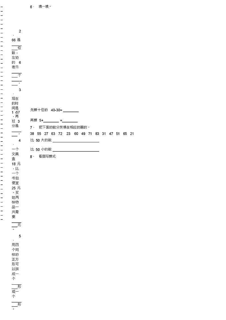 2018-2019年呼和浩特市赛罕区巴彦镇名言小学一年级下册数学期末复习含答案第2页
