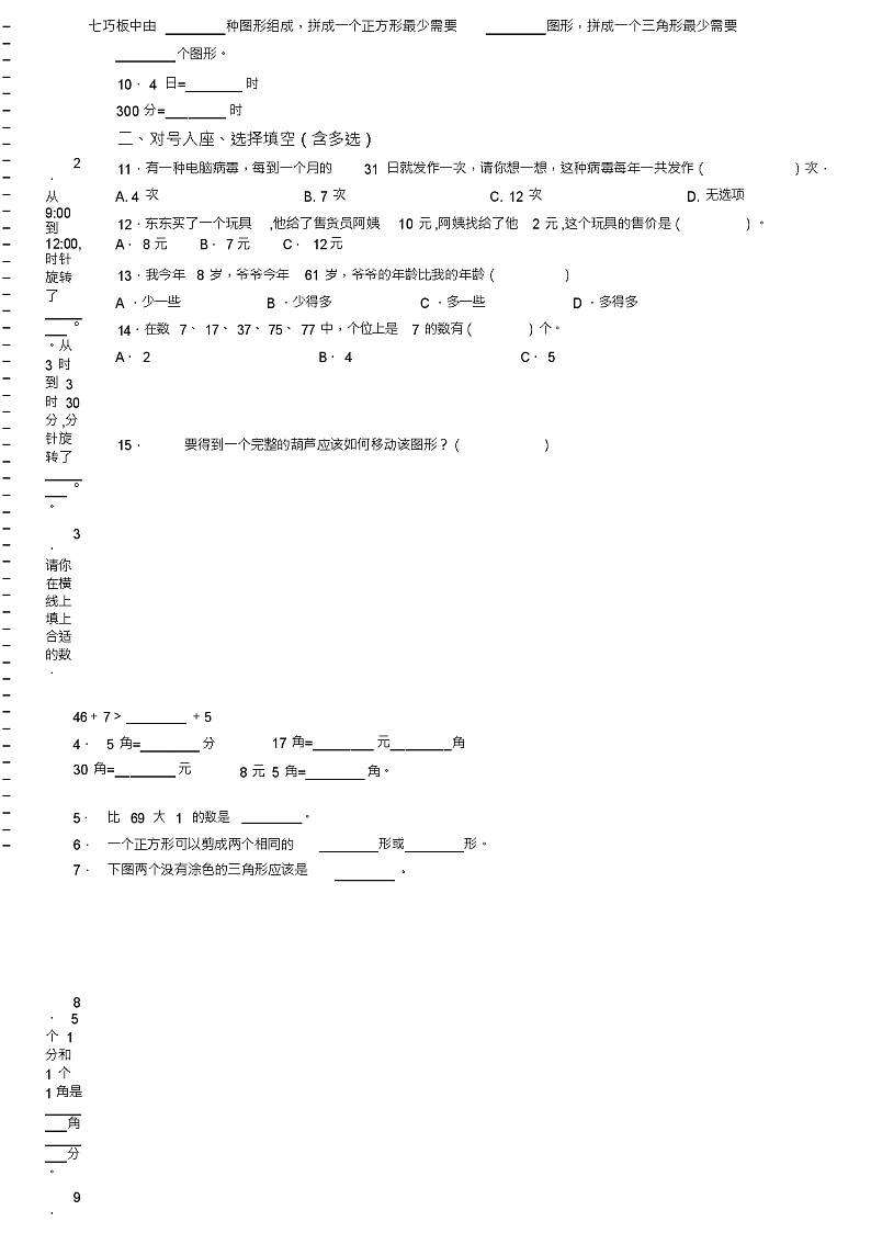 2018-2019年壶关县集店乡中心学校一年级下册数学期末复习含答案第2页