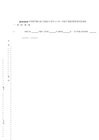 2018-2019年承德市隆化县八达营乡牛录中心小学一年级下册数学期末测试含答案