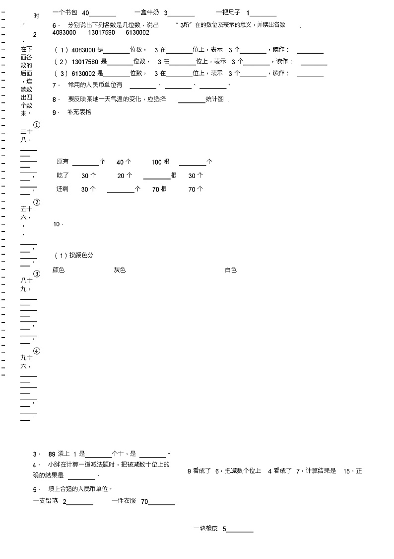 2018-2019年承德市隆化县八达营乡牛录中心小学一年级下册数学期末测试含答案02