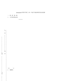 2018-2019年黑河市第三小学一年级下册数学期末测试含答案