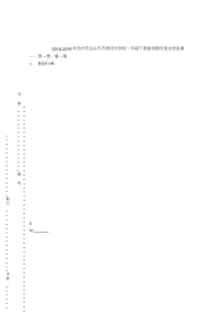 2018-2019年沧州市泊头市齐桥阳光学校一年级下册数学期末测试含答案