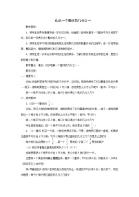 小学数学七 分数的初步认识（二）教案设计