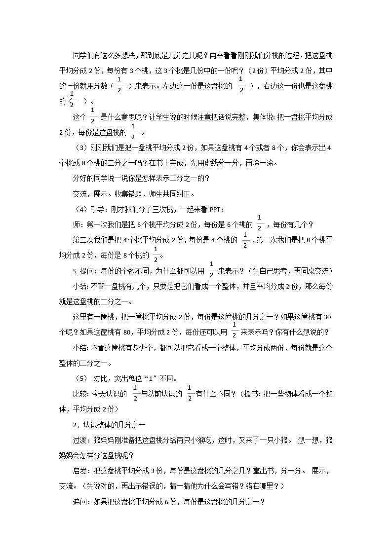 三年级下册数学教案－7.1认识一个整体的几分之一   ｜苏教版02