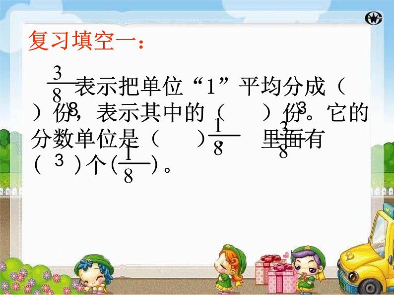 五年级下册数学课件－5.1同分母的分数加法和减法 ｜北京版第4页