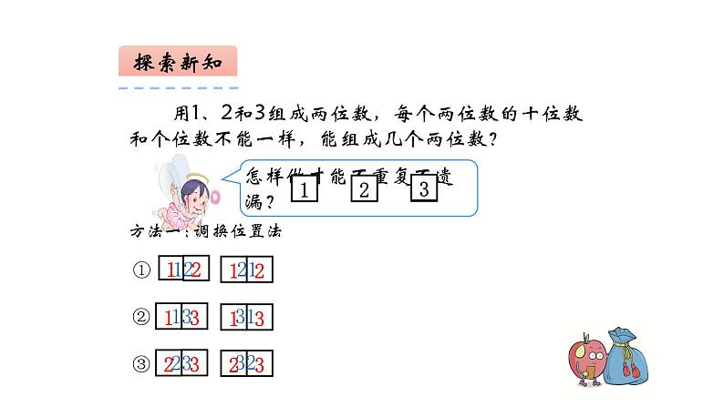 二年级数学上册课件-8.  数学广角—搭配（一） -人教版（共19张PPT）07