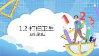 小学数学北师大版五年级上册一  小数除法2 打扫卫生教课ppt课件