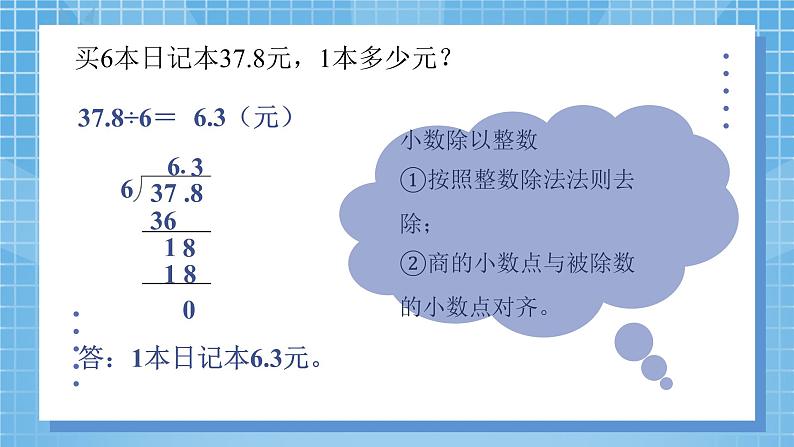 1.2 《打扫卫生》课件第3页