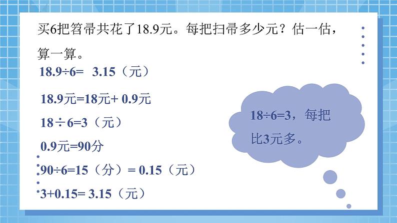 1.2 《打扫卫生》课件第4页