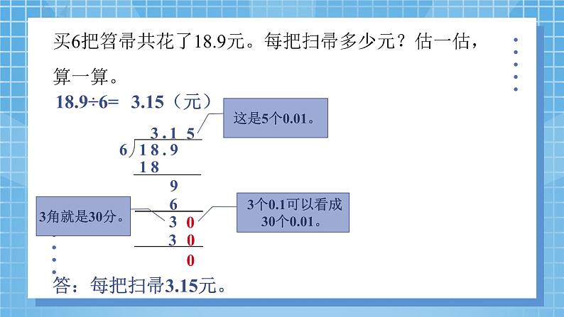 1.2 《打扫卫生》课件第6页