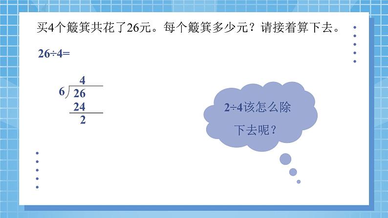 1.2 《打扫卫生》课件第7页