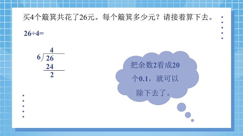 1.2 《打扫卫生》课件第8页