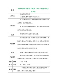 小学数学探索与发现（二）三角形边的关系导学案及答案