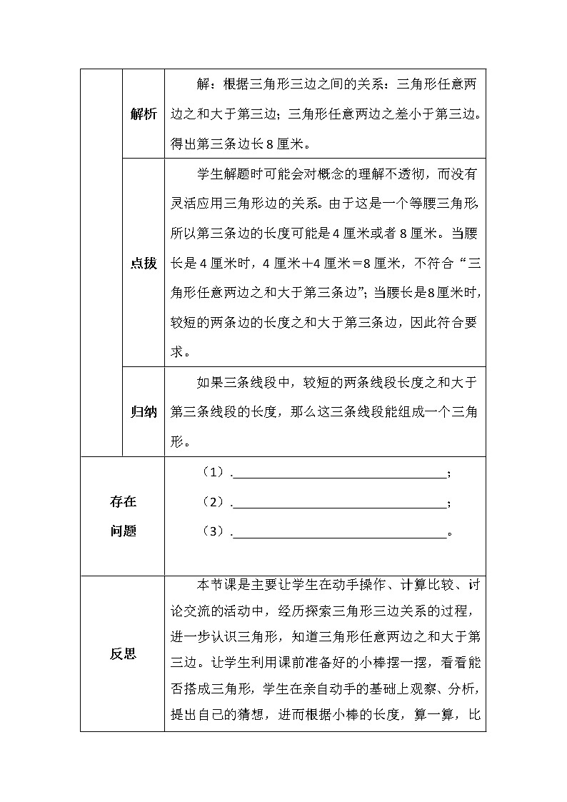 北师大版四年数学下册第二单元三角形边的关系学案第2页