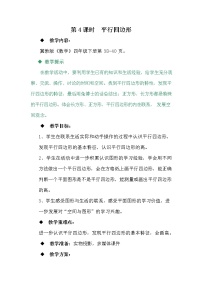 数学四 多边形的认识教案