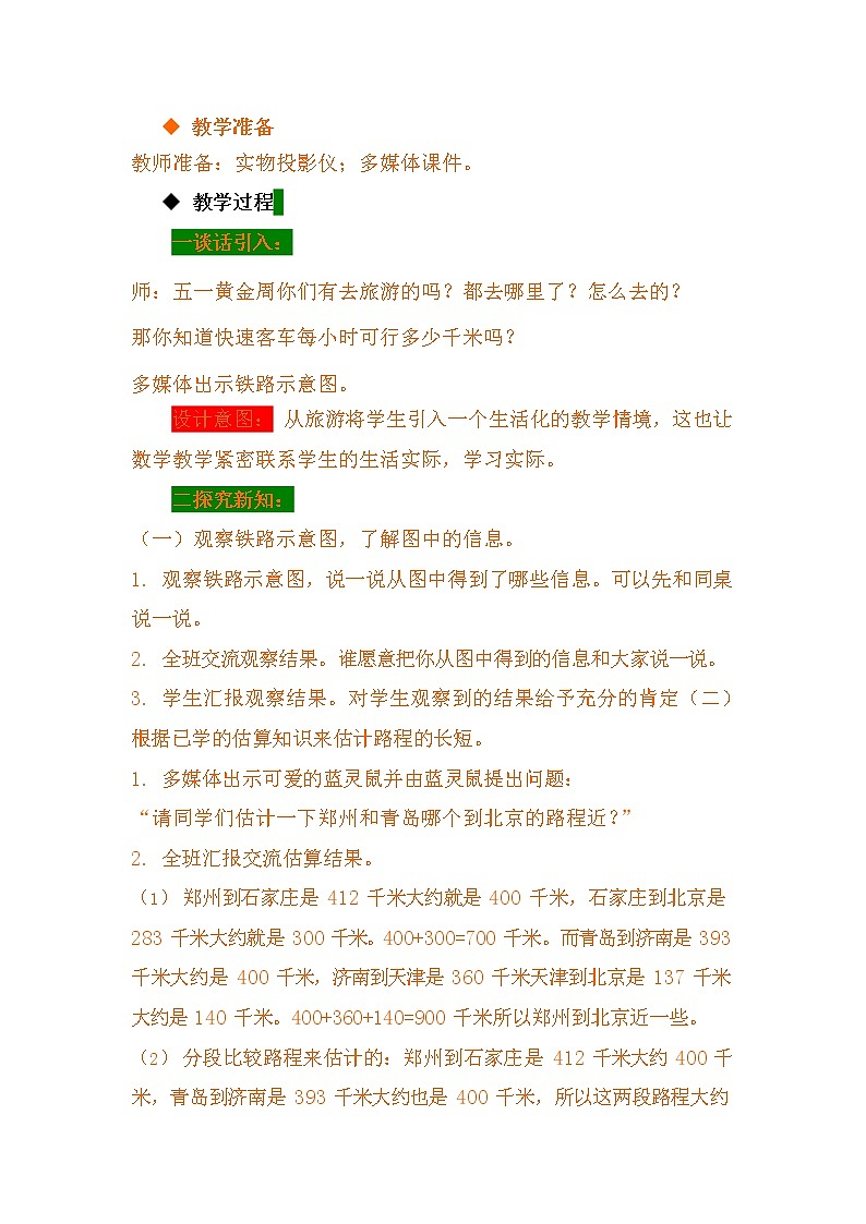 冀教版四年级数学下册《3-5 路程、速度和时间》教案教学设计第2页