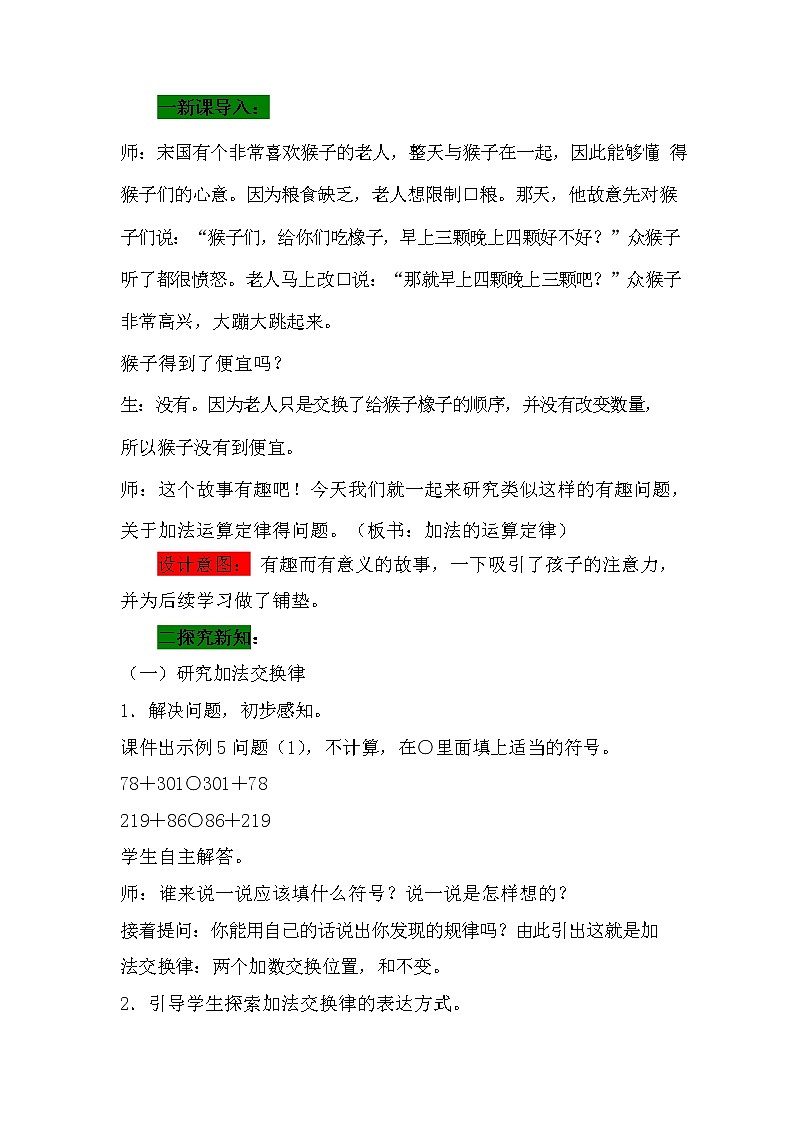 冀教版四年级数学下册《2-3 加法运算定律》教案教学设计第2页