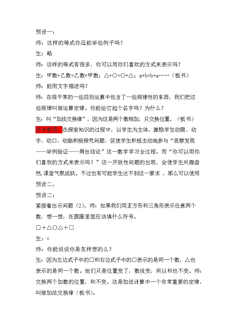 冀教版四年级数学下册《2-3 加法运算定律》教案教学设计第3页