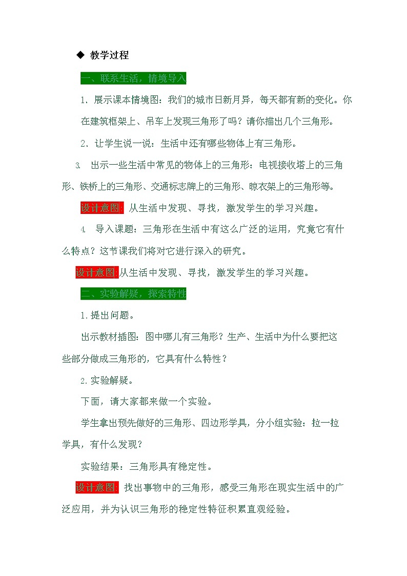 冀教版四年级数学下册《4-1 三角形的特性及三边关系》教案教学设计第2页
