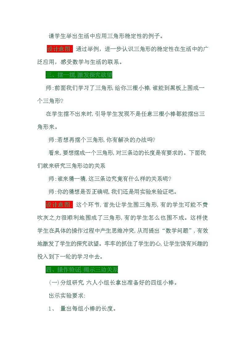 冀教版四年级数学下册《4-1 三角形的特性及三边关系》教案教学设计第3页