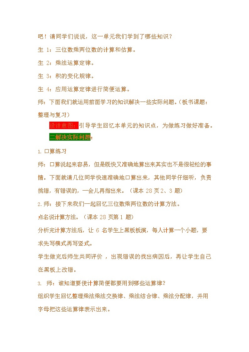 冀教版四年级数学下册《3-9 整理与复习》教案教学设计第2页