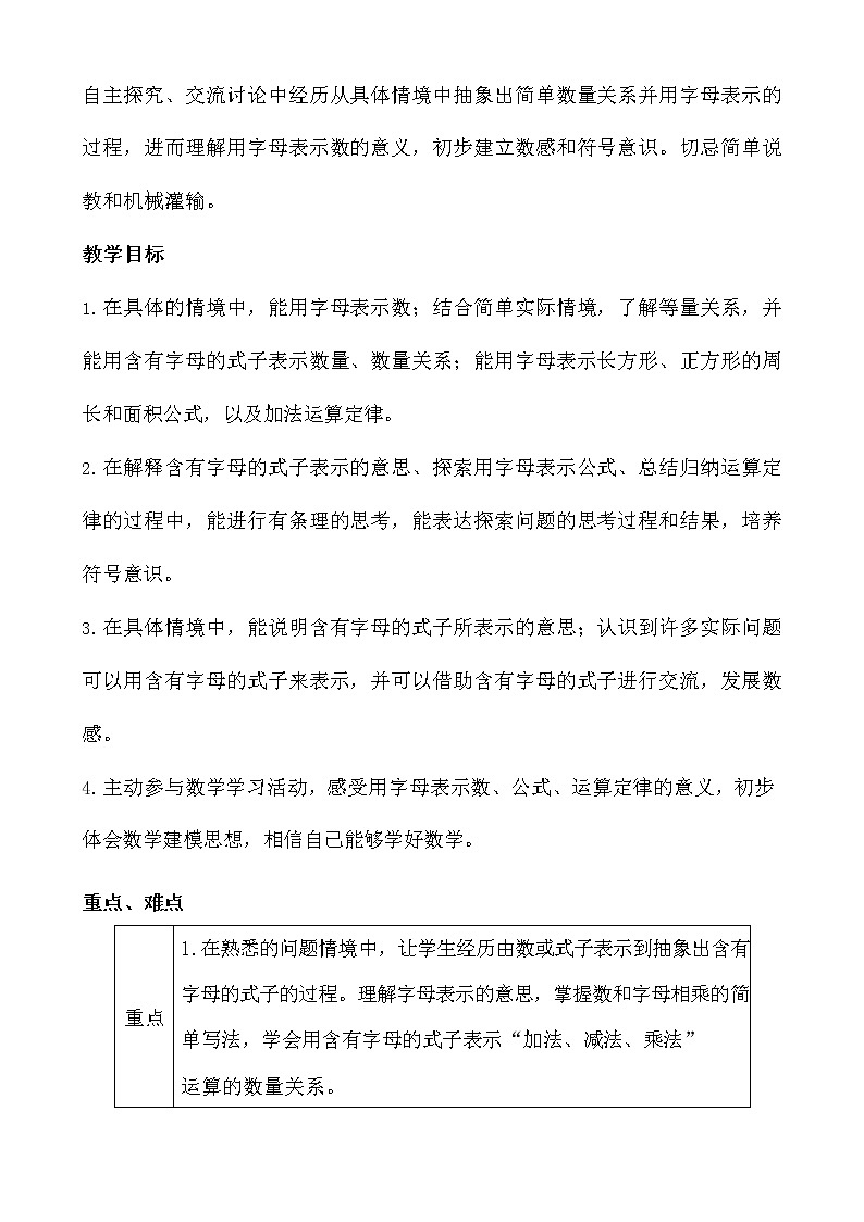 冀教版四年级数学下册《第二单元概述与课时安排》教案教学设计02