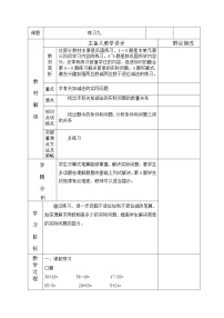 苏教版一年级下册四 100以内的加法和减法(一)教学设计