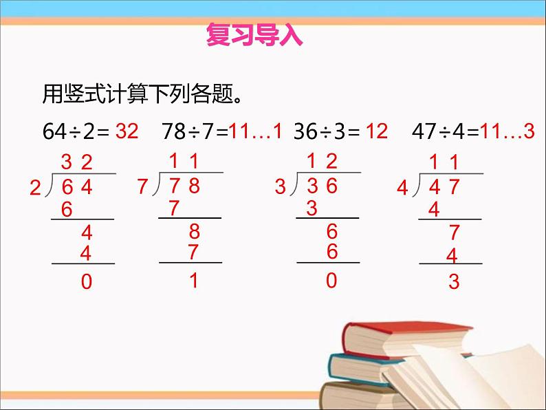 三年级下册数学课件－1.2分橘子 课件  ｜北师大版第2页