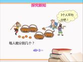 三年级下册数学课件－1.2分橘子 课件  ｜北师大版