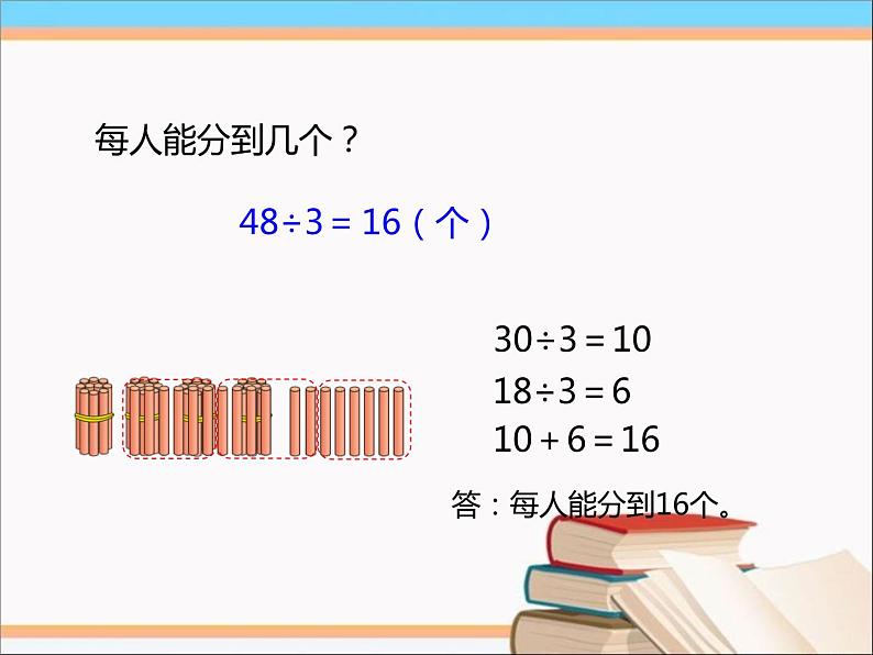 三年级下册数学课件－1.2分橘子 课件  ｜北师大版第5页