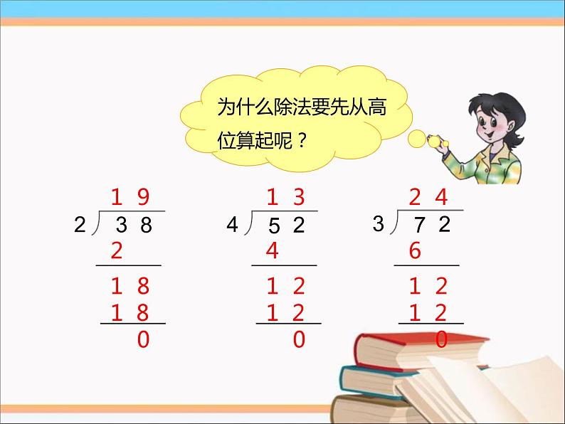 三年级下册数学课件－1.2分橘子 课件  ｜北师大版第7页