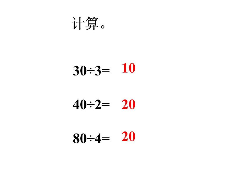 三年级下册数学课件－1.3商是几位数 课件  ｜北师大版第2页