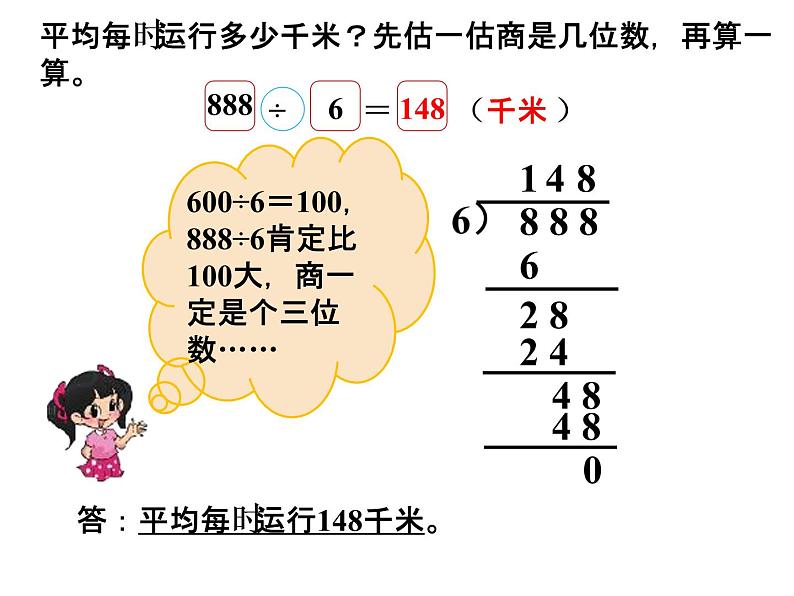 三年级下册数学课件－1.3商是几位数 课件  ｜北师大版第4页