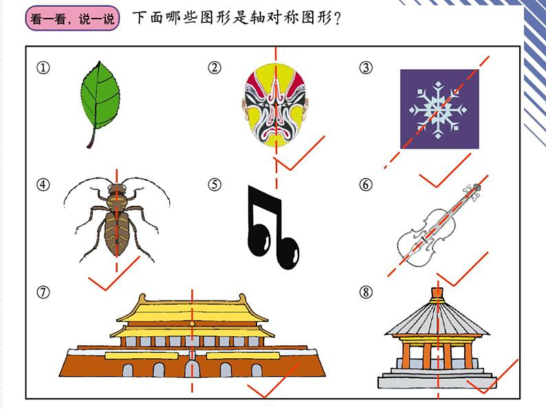 三年级下册数学课件－2.1轴对称（一） 课件  ｜北师大版03