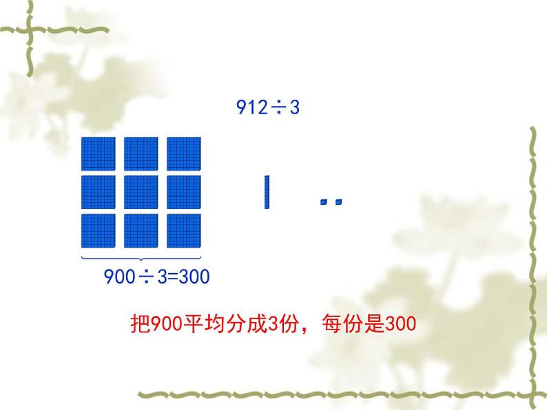 三年级下册数学课件－1.5节约 课件  ｜北师大版第5页